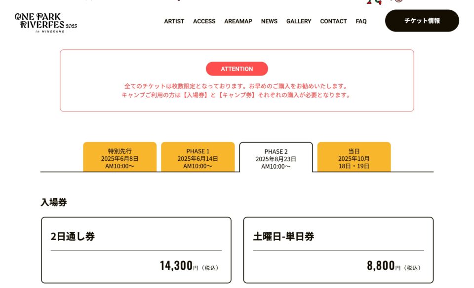 ONE PARK RIVERFES 2025 – オフィシャルサイトのWEBデザイン