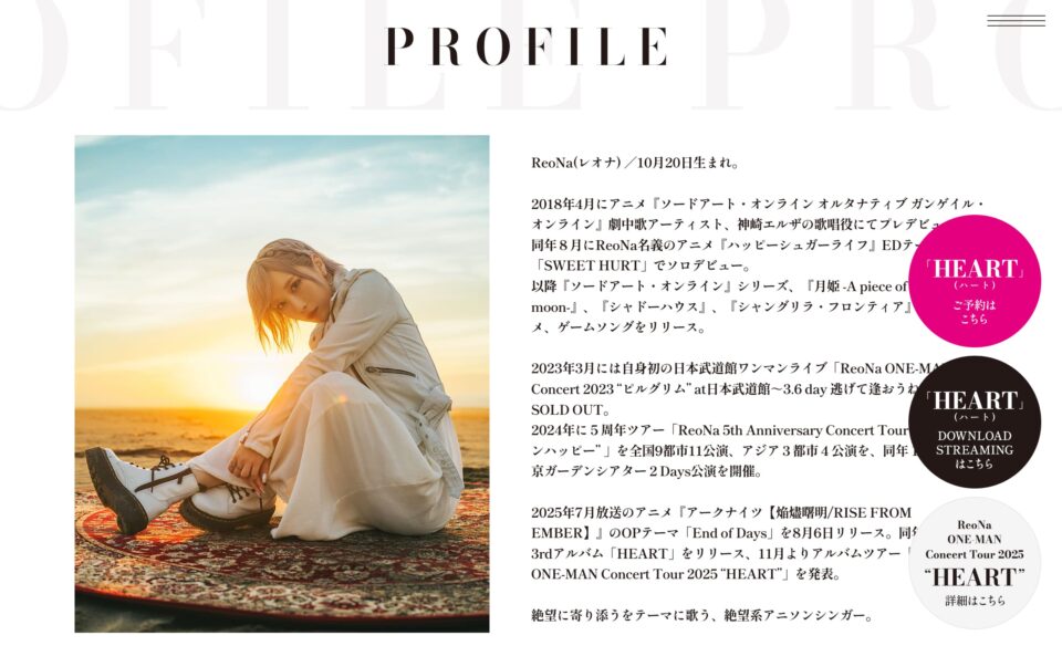 ReoNa 3rd ALBUM『HEART』Special SiteのWEBデザイン