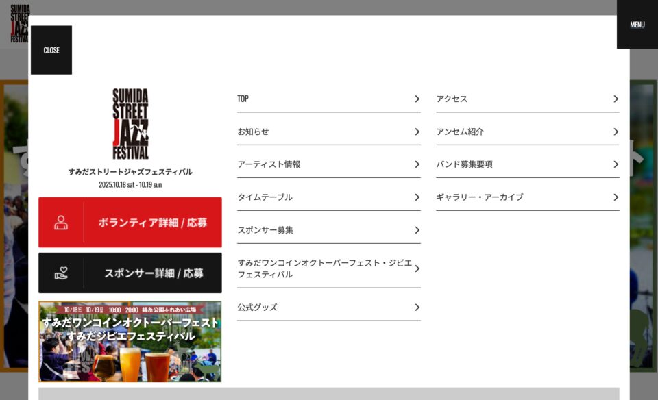 トップページ | すみだストリートジャズフェスティバルのWEBデザイン
