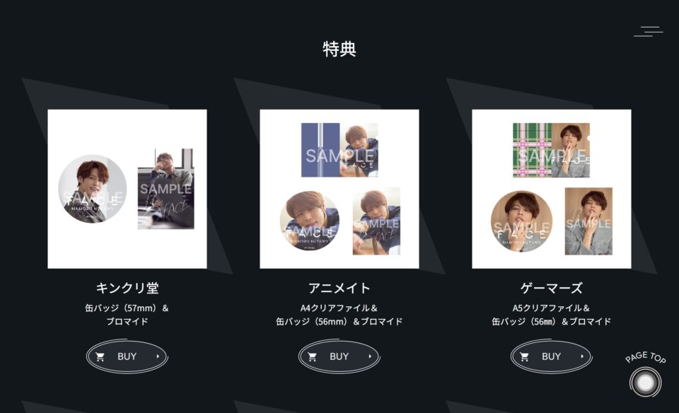 宮野真守 8th ALBUM「FACE」特設サイトのWEBデザイン