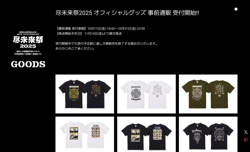 BRAHMAN 30th Anniversary「尽未来祭 2025」のWEBデザイン