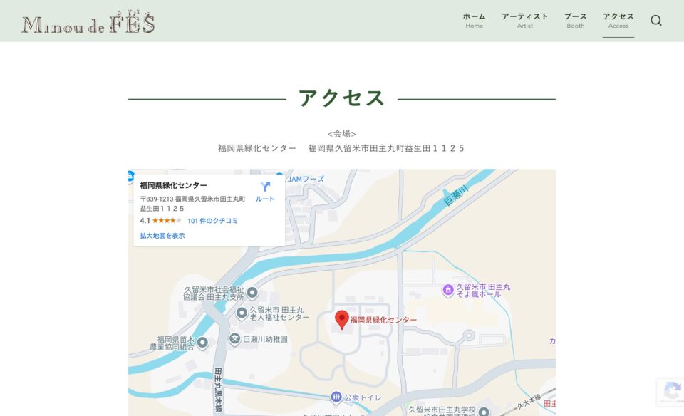– Minou de Fes -耳納でフェスのWEBデザイン