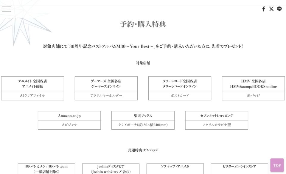 坂本真綾「30周年記念ベストアルバム M30〜Your Best〜」 | FlyingDog | SPECIAL SITEのWEBデザイン