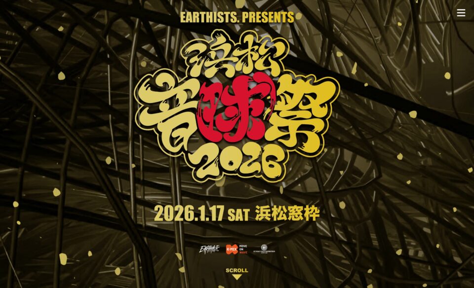 浜松音球祭2026のWEBデザイン