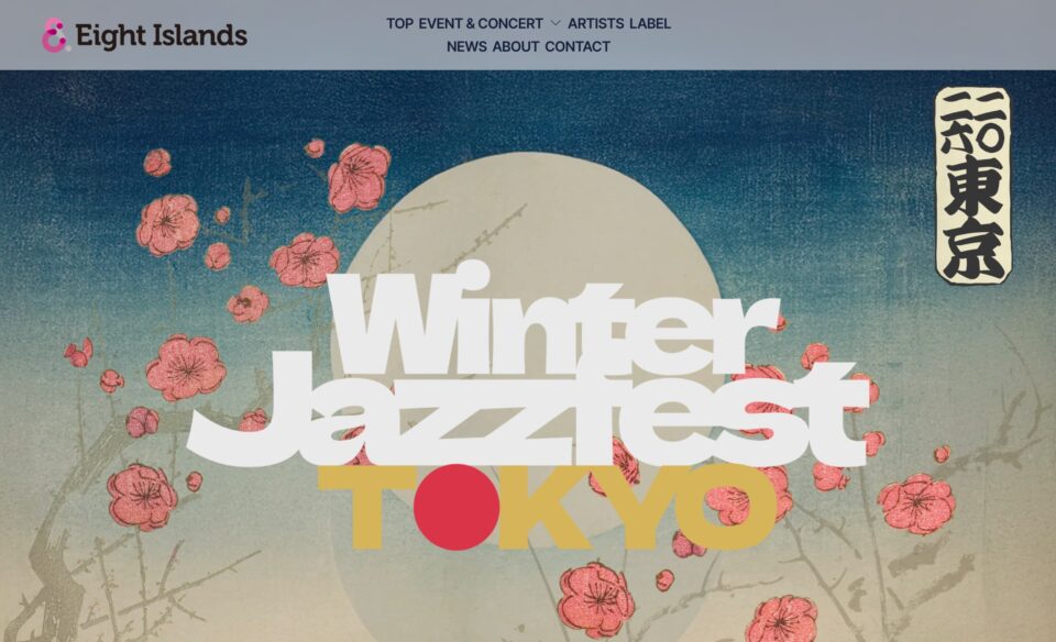 WINTER JAZZFEST TOKYO — Eight IslandsのWEBデザイン