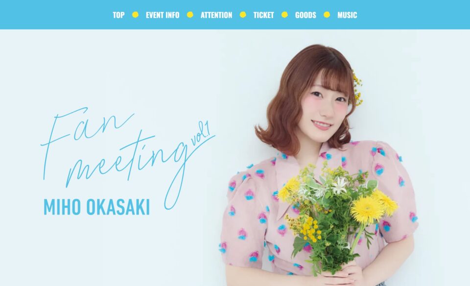 岡咲美保 ファンミーティング vol.1 特設サイトのWEBデザイン