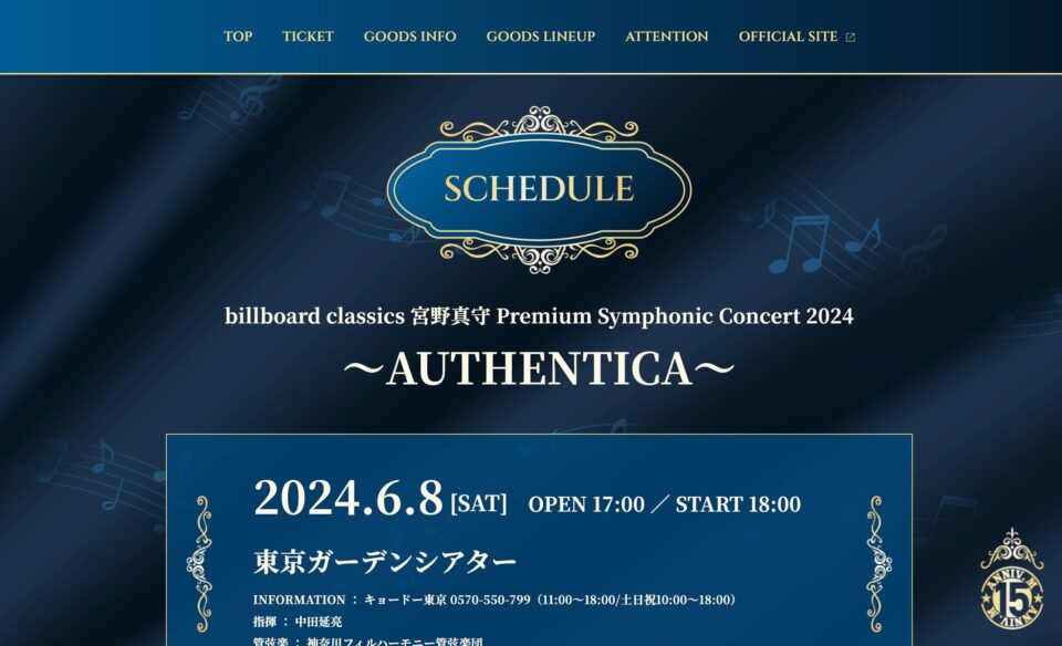 billboard classics 宮野真守 Premium Symphonic Concert 2024～AUTHENTICA～のWEBデザイン