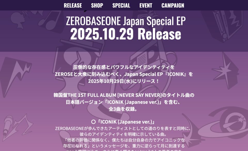 ZEROBASEONE『ICONIK』Special SiteのWEBデザイン