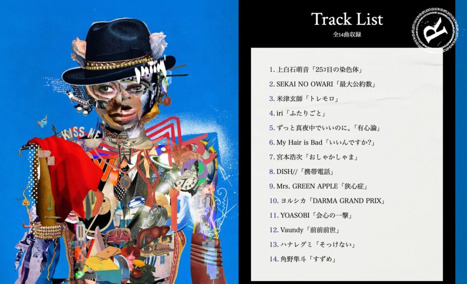 Dear Jubilee -RADWIMPS TRIBUTE-のWEBデザイン