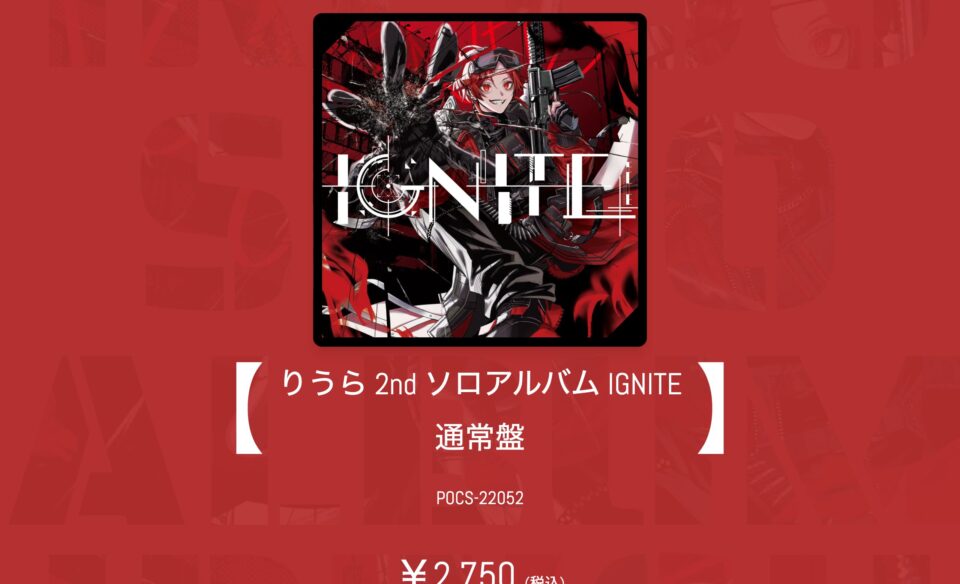 IGNITE | いれいす2ndソロアルバム特設サイトのWEBデザイン