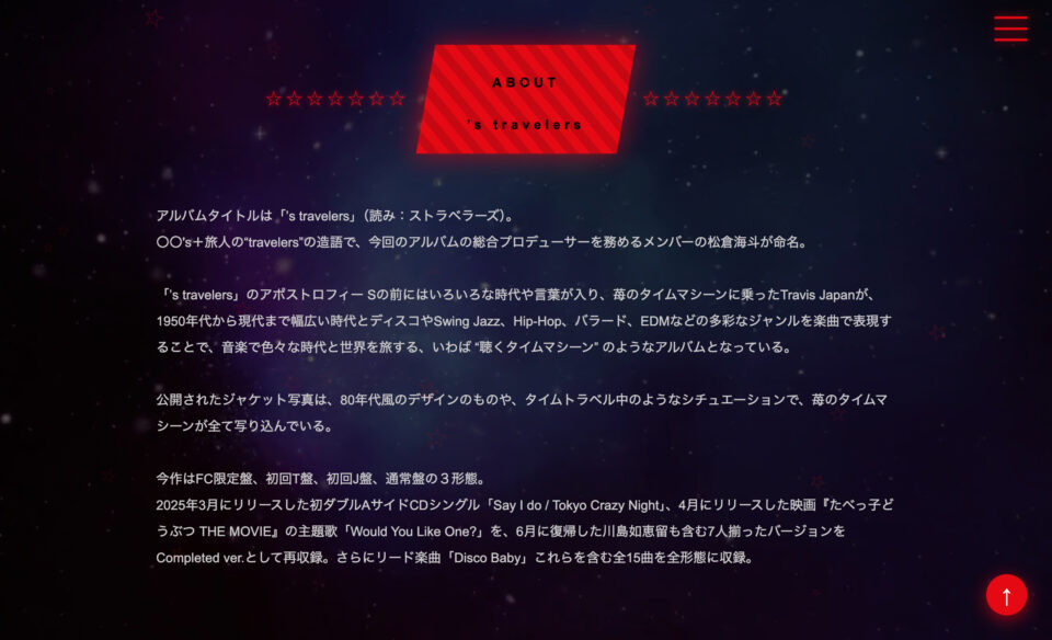 Travis Japan | 3rd_ALBUM 『’s travelers』2025.12.03 Release!!のWEBデザイン