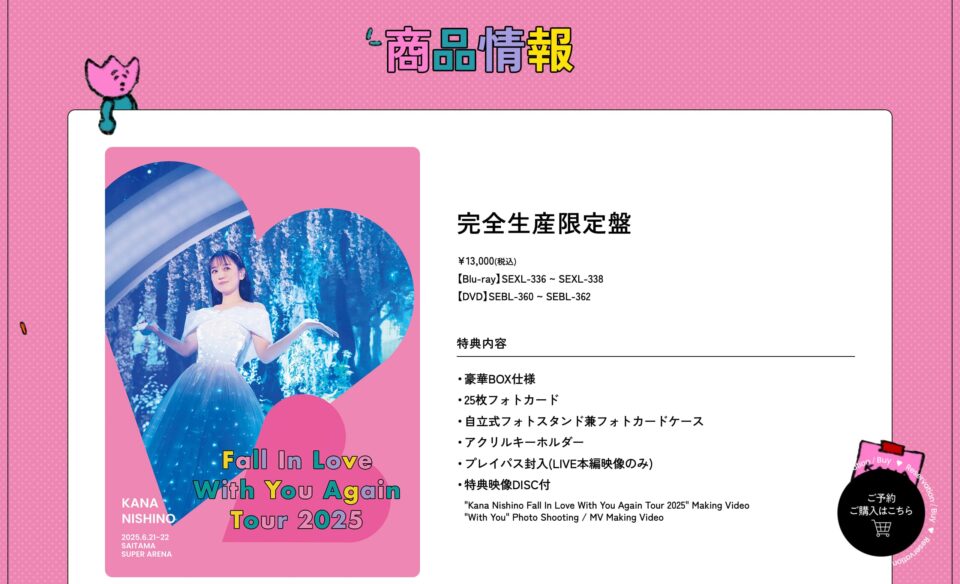 西野カナ「Kana Nishino Fall In Love With You Again Tour 2025」Blu-ray & DVD SPECIAL SITEのWEBデザイン