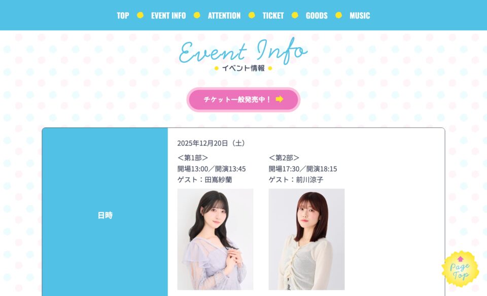 岡咲美保 ファンミーティング vol.1 特設サイトのWEBデザイン
