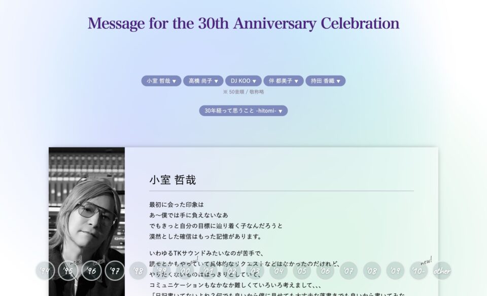 hitomi – 30th Anniversary PHOTO MUSEUMのWEBデザイン