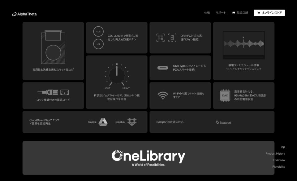 CDJ-3000X – 次世代プロフェッショナルDJプレーヤー – AlphaThetaのWEBデザイン