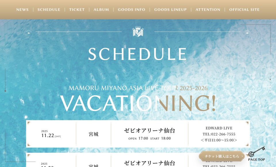 MAMORU MIYANO ASIA LIVE TOUR 2025-2026　VACATIONING!のWEBデザイン