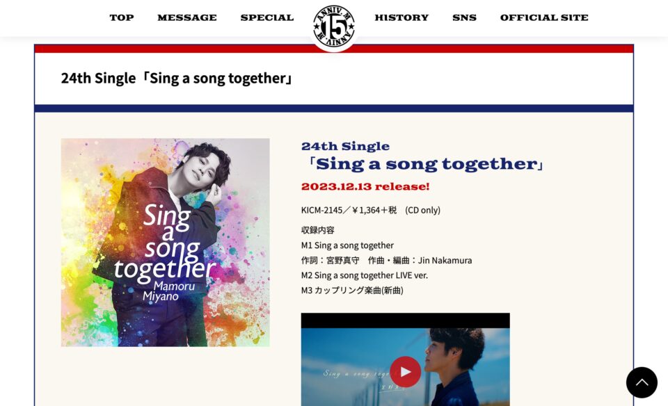 宮野真守 15周年メモリアルサイトのWEBデザイン