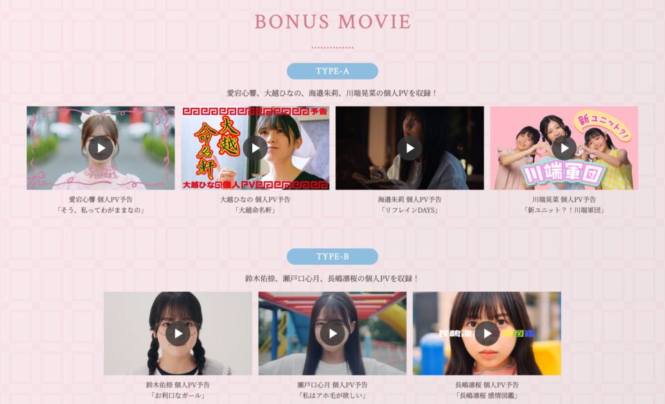 乃木坂46 40th single「ビリヤニ」のWEBデザイン