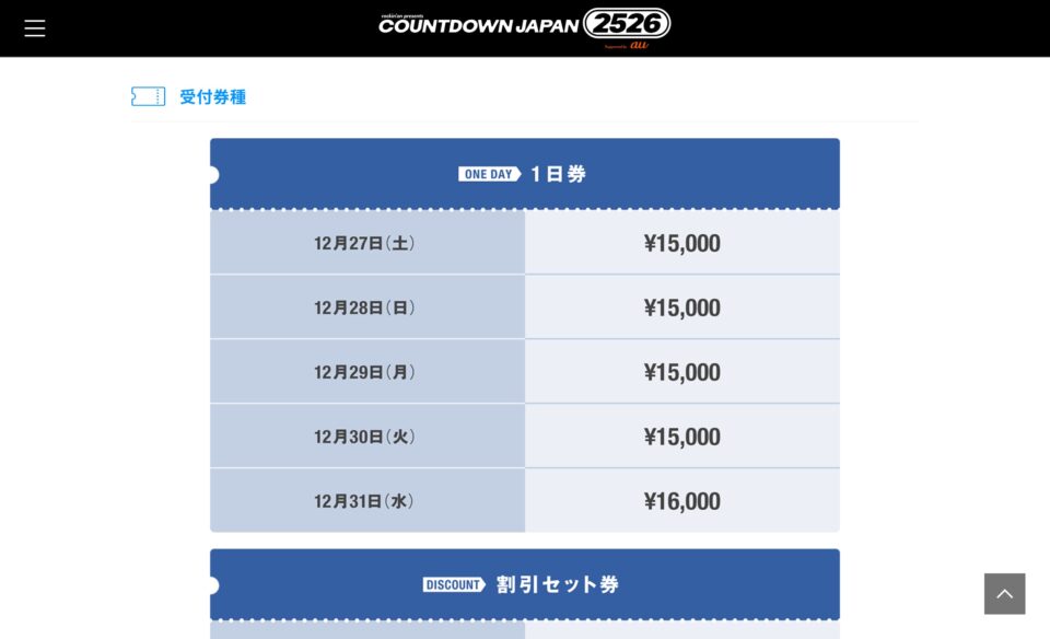 COUNTDOWN JAPAN 25/26のWEBデザイン