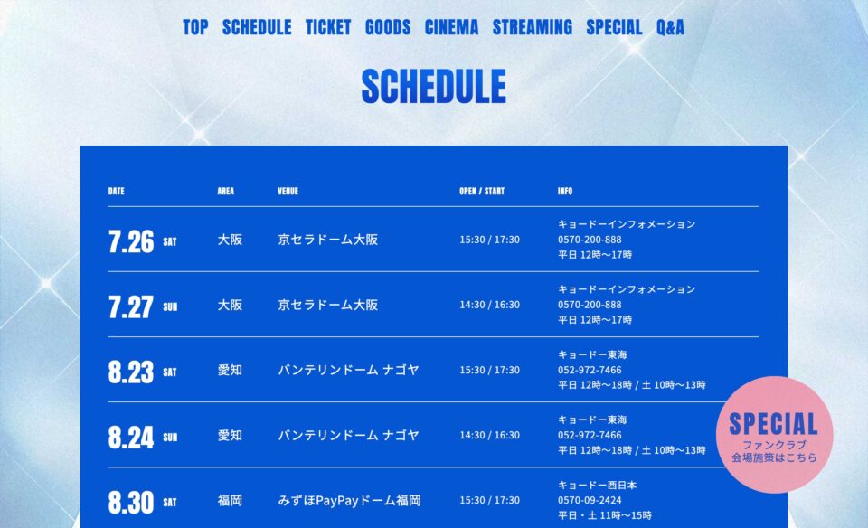 『TWICE ＜THIS IS FOR＞ WORLD TOUR IN JAPAN』のWEBデザイン