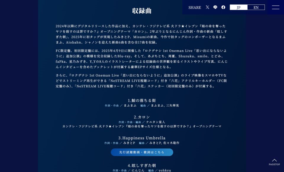 ロクデナシ 2ndアルバム「六花」 | SPECIAL SITEのWEBデザイン