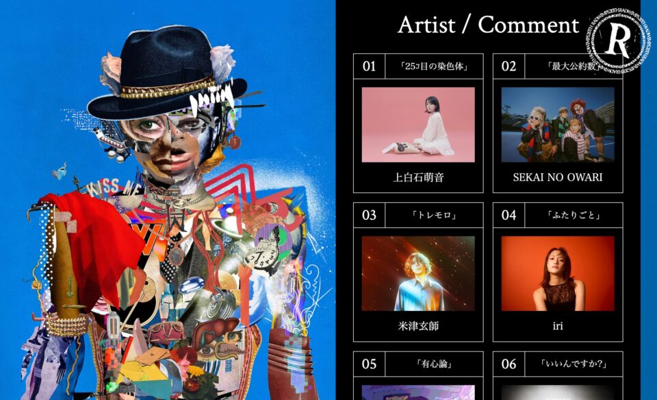 Dear Jubilee -RADWIMPS TRIBUTE-のWEBデザイン