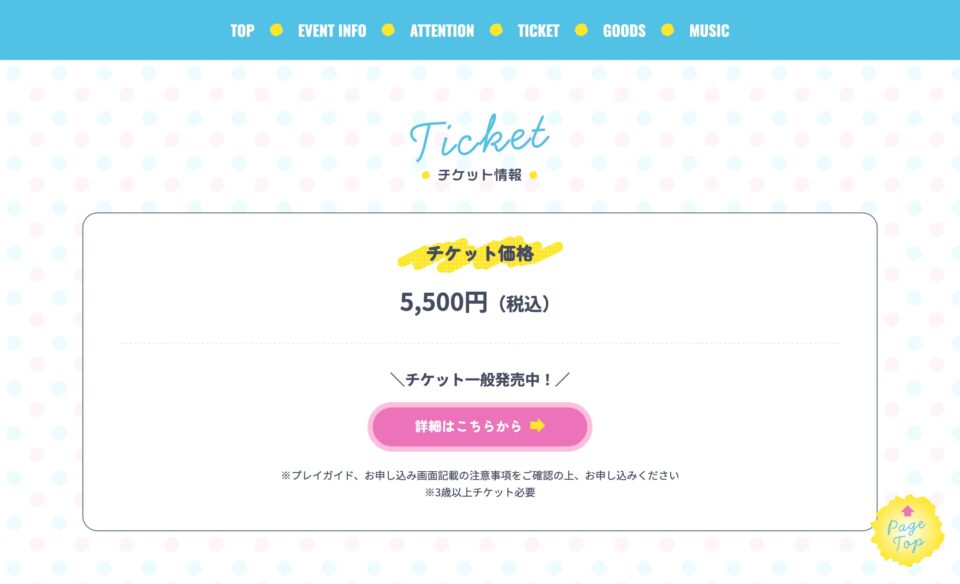 岡咲美保 ファンミーティング vol.1 特設サイトのWEBデザイン