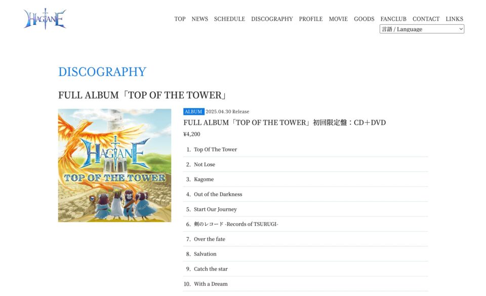 HAGANE オフィシャルサイトのWEBデザイン