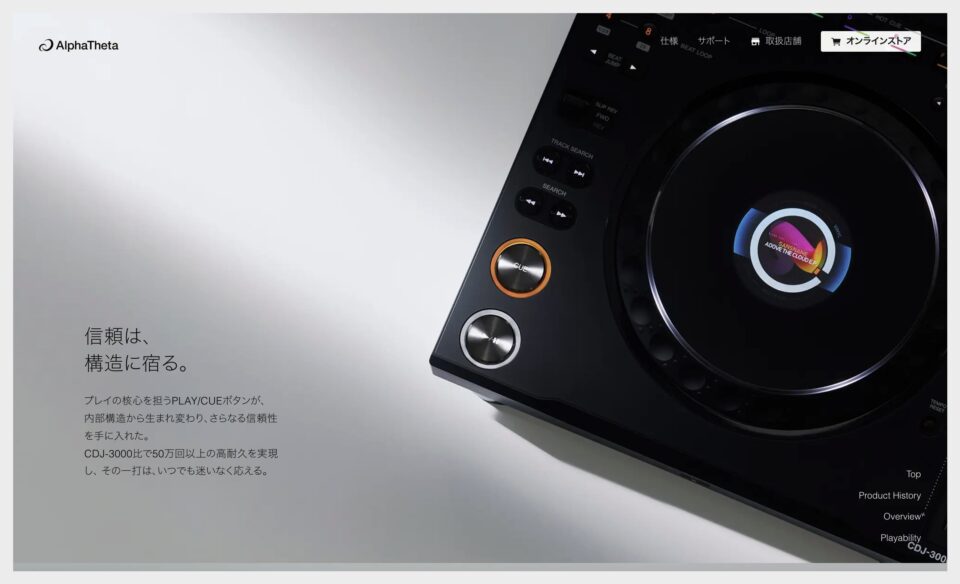 CDJ-3000X – 次世代プロフェッショナルDJプレーヤー – AlphaThetaのWEBデザイン