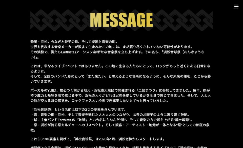 浜松音球祭2026のWEBデザイン