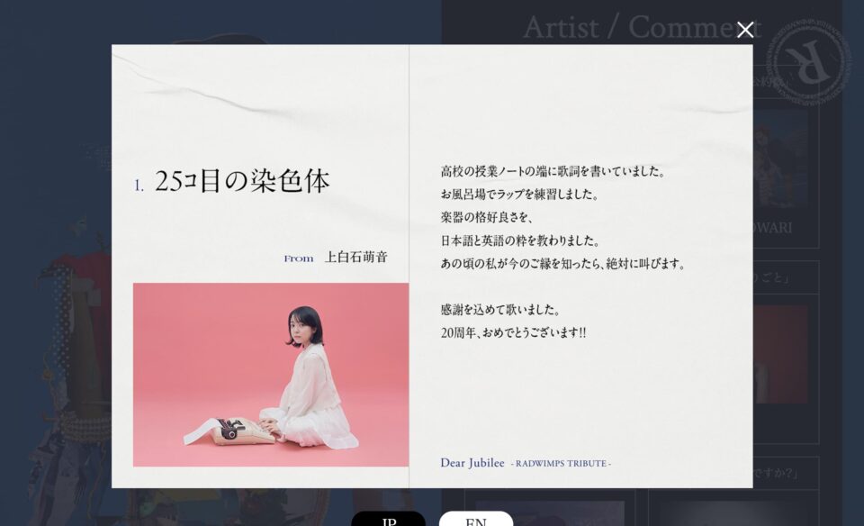 Dear Jubilee -RADWIMPS TRIBUTE-のWEBデザイン