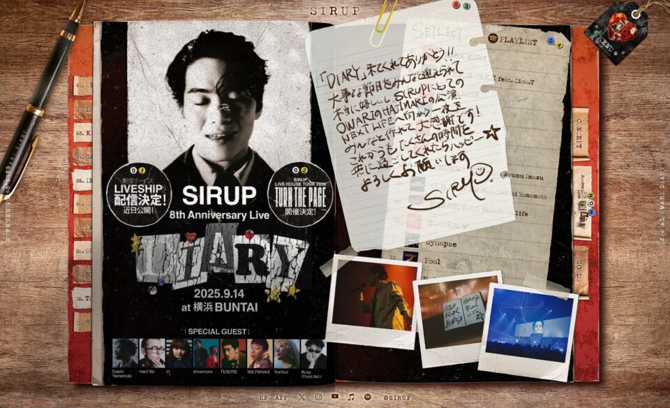 SIRUP – 3rdアルバム「OWARI DIARY」9.3 ReleaseのWEBデザイン
