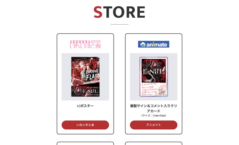 IGNITE | いれいす2ndソロアルバム特設サイトのWEBデザイン