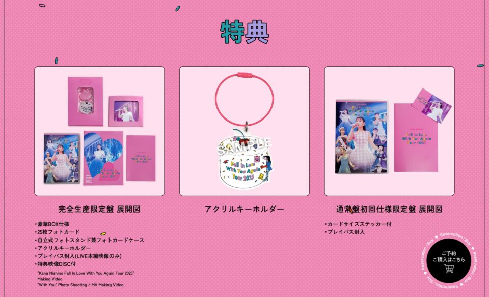 西野カナ「Kana Nishino Fall In Love With You Again Tour 2025」Blu-ray & DVD SPECIAL SITEのWEBデザイン