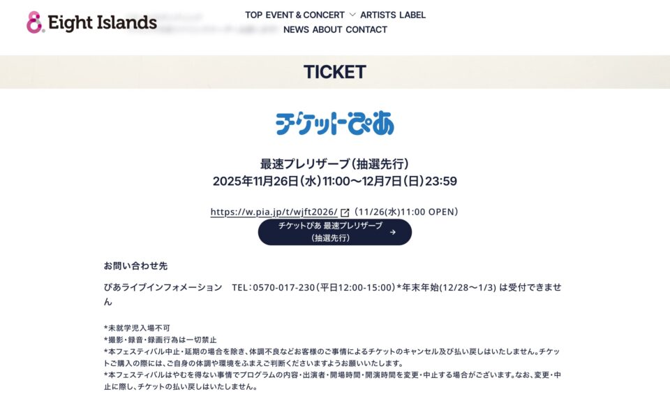 WINTER JAZZFEST TOKYO — Eight IslandsのWEBデザイン