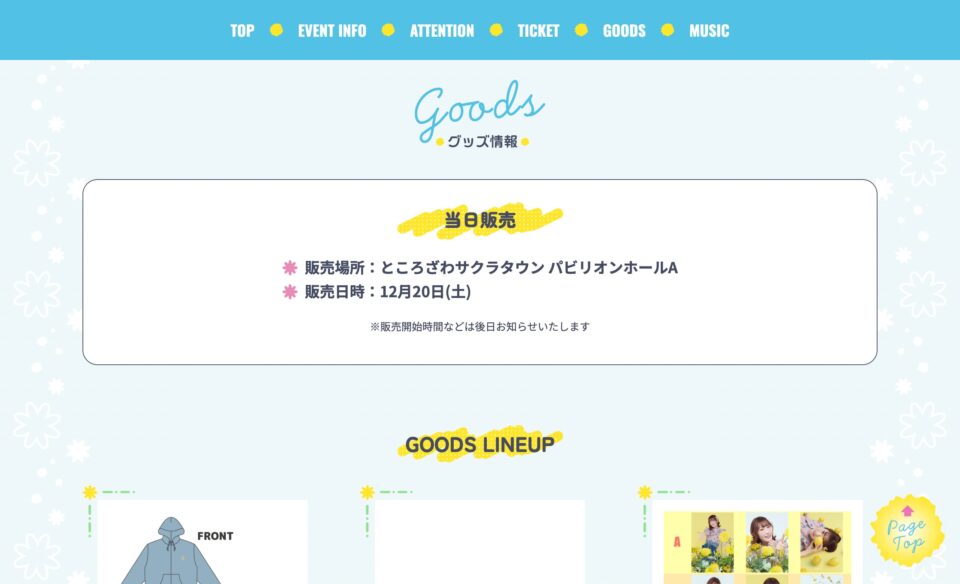 岡咲美保 ファンミーティング vol.1 特設サイトのWEBデザイン