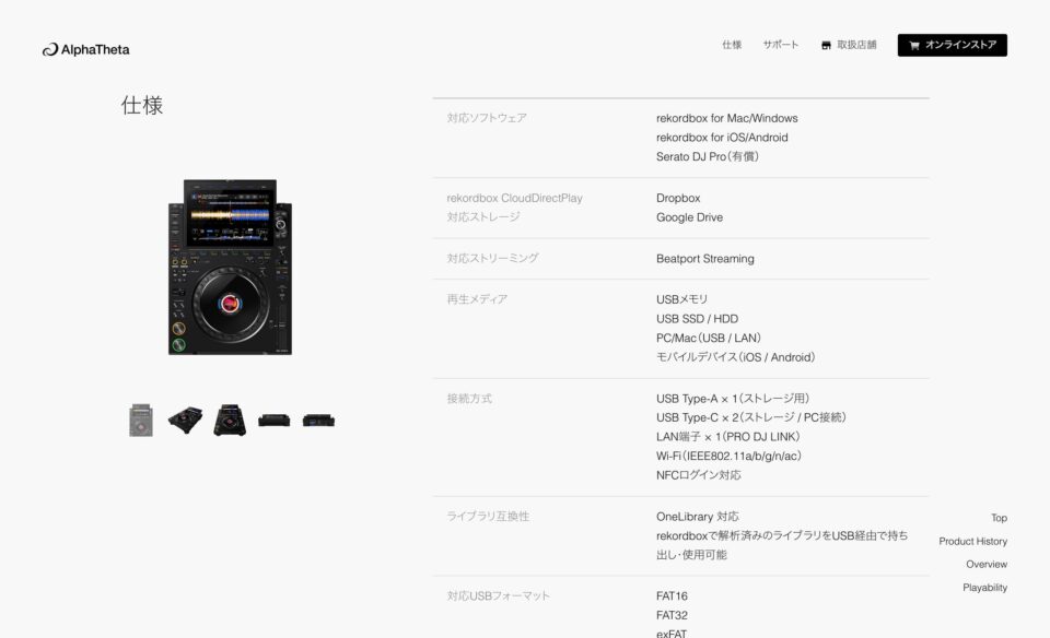CDJ-3000X – 次世代プロフェッショナルDJプレーヤー – AlphaThetaのWEBデザイン