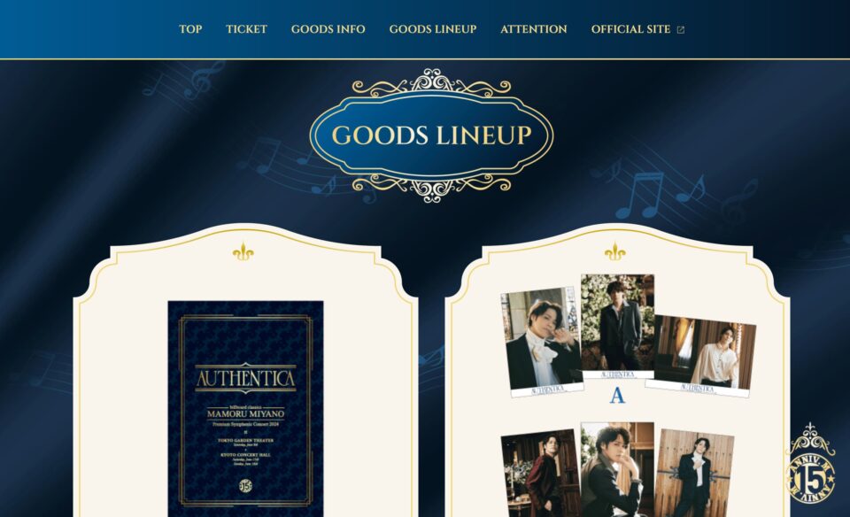billboard classics 宮野真守 Premium Symphonic Concert 2024～AUTHENTICA～のWEBデザイン
