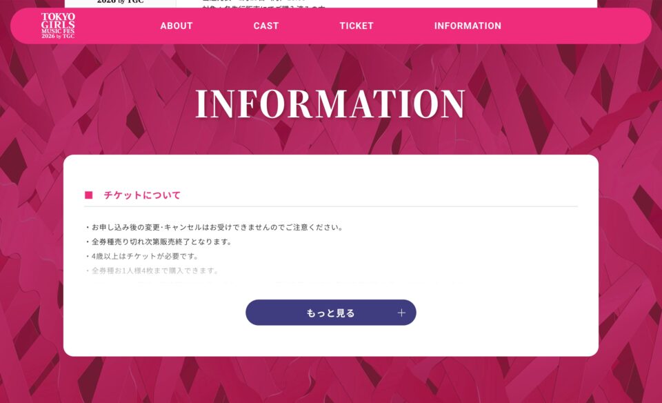TOKYO GIRLS MUSIC FES. 2026 by TGCのWEBデザイン