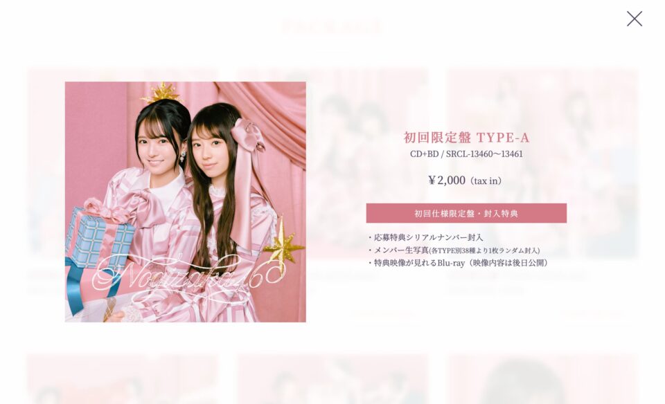 乃木坂46 40th single「ビリヤニ」のWEBデザイン