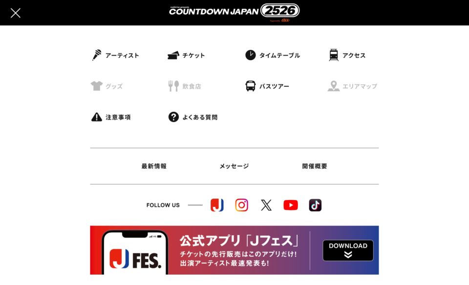 COUNTDOWN JAPAN 25/26のWEBデザイン