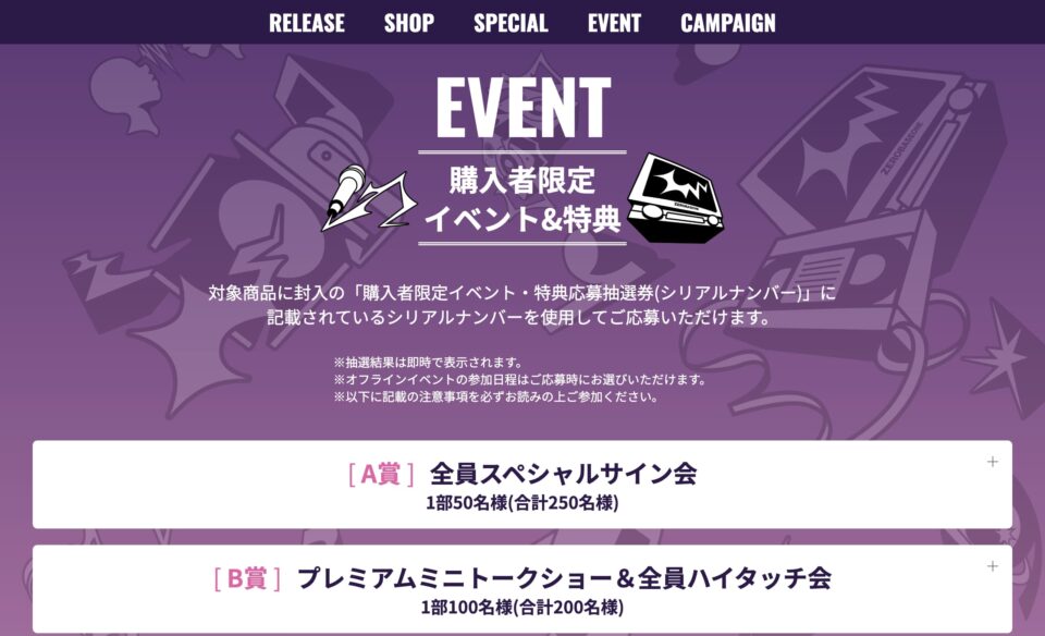 ZEROBASEONE『ICONIK』Special SiteのWEBデザイン