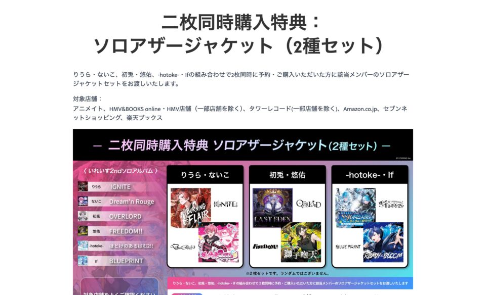 IGNITE | いれいす2ndソロアルバム特設サイトのWEBデザイン