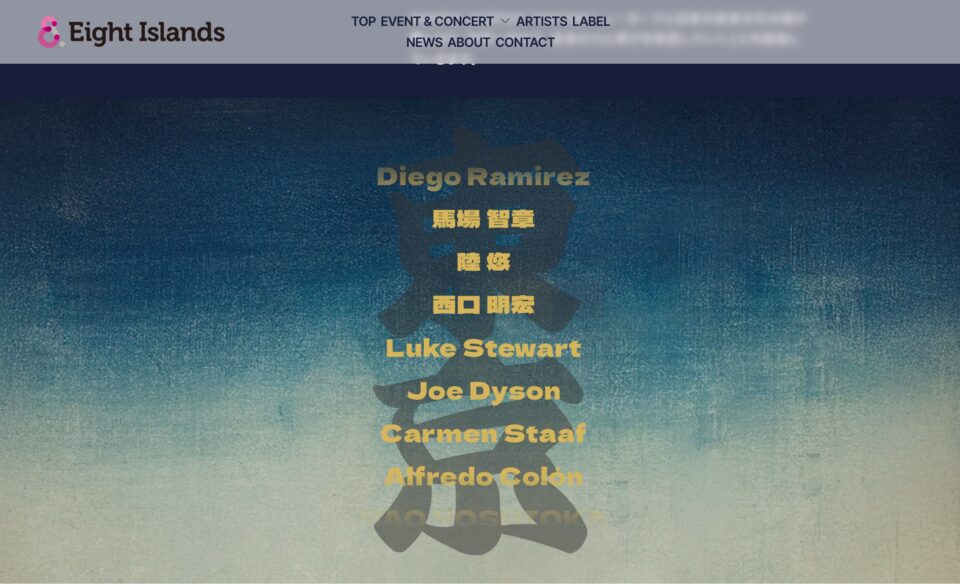 WINTER JAZZFEST TOKYO — Eight IslandsのWEBデザイン