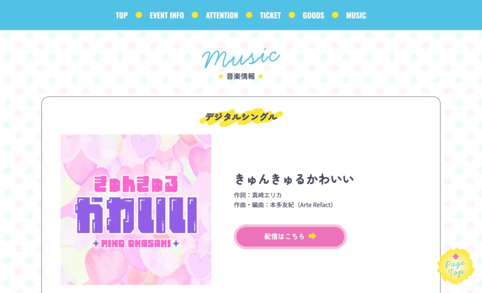 岡咲美保 ファンミーティング vol.1 特設サイトのWEBデザイン