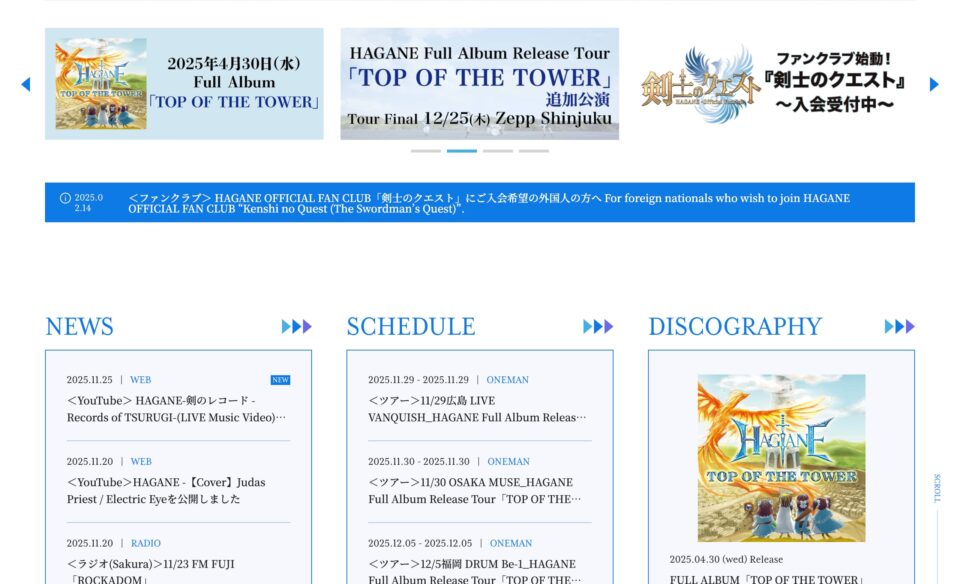 HAGANE オフィシャルサイトのWEBデザイン