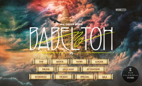 Mrs. GREEN APPLE ≪DOME TOUR 2025 ”BABEL no TOH”≫のWEBデザイン
