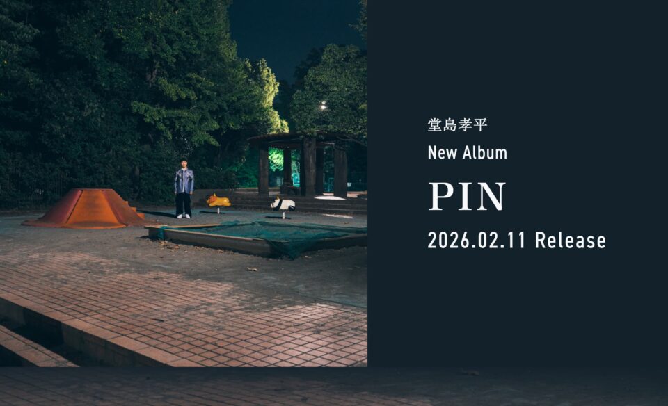 堂島孝平 New Album『PIN』特設サイトのWEBデザイン
