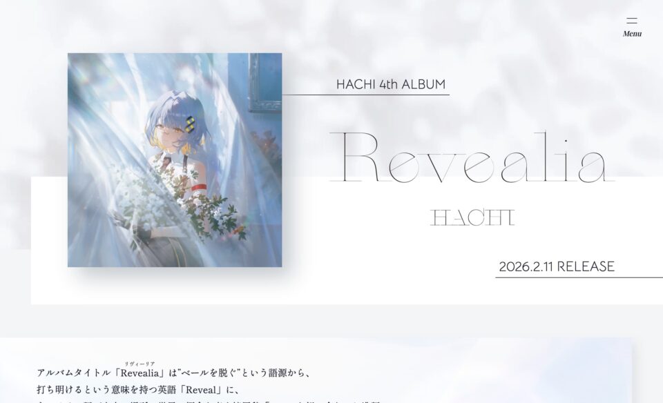 HACHI 4th ALBUM「Revealia」特設サイトのWEBデザイン