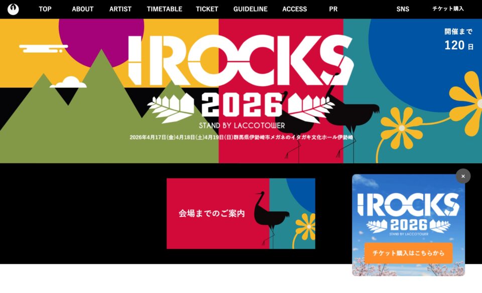 I ROCKS 2026 stand by LACCO TOWERのWEBデザイン